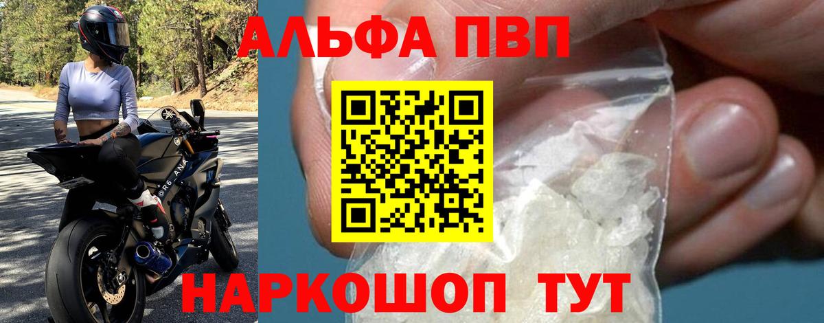 Альфа ПВП кристаллы Оренбург