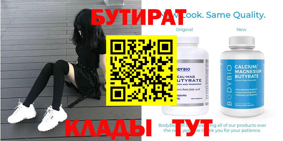 Оренбург  БУТИРАТ буратино  Вход с VPN 