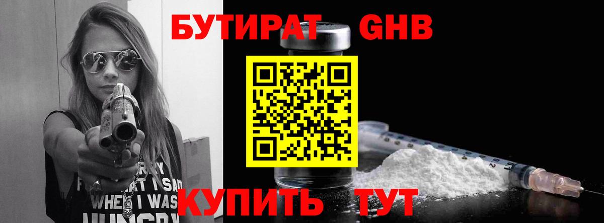 БУТИРАТ 1.4BDO Оренбург