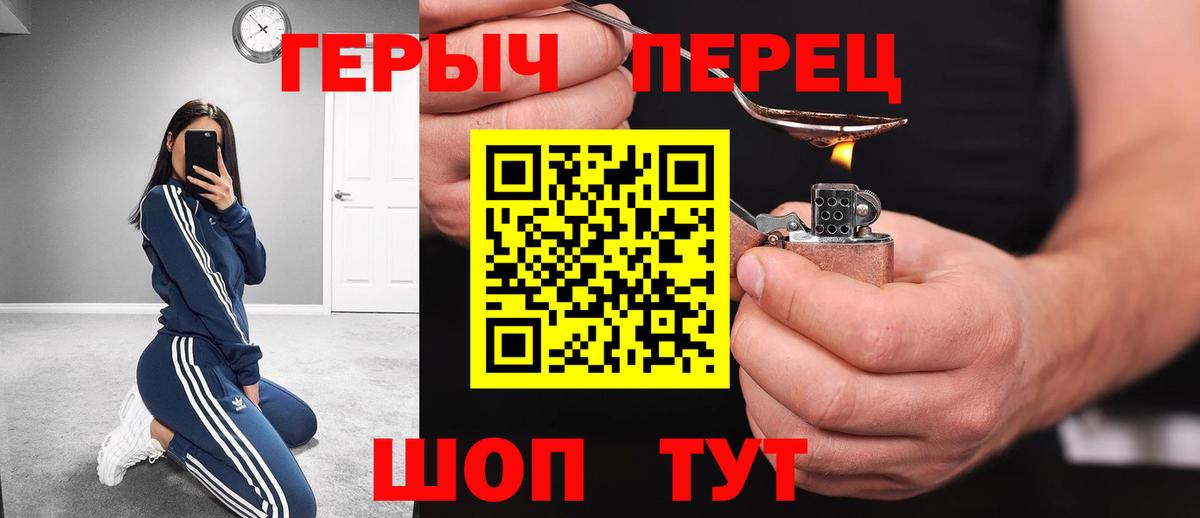 Героин герыч Оренбург