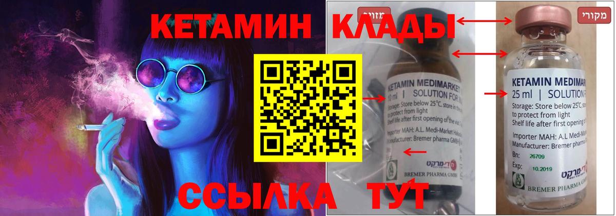 Оренбург  Кетамин VHQ  Вход с VPN 