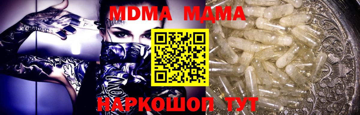 Оренбург  MDMA молли  Вход с VPN  МДМА Molly 