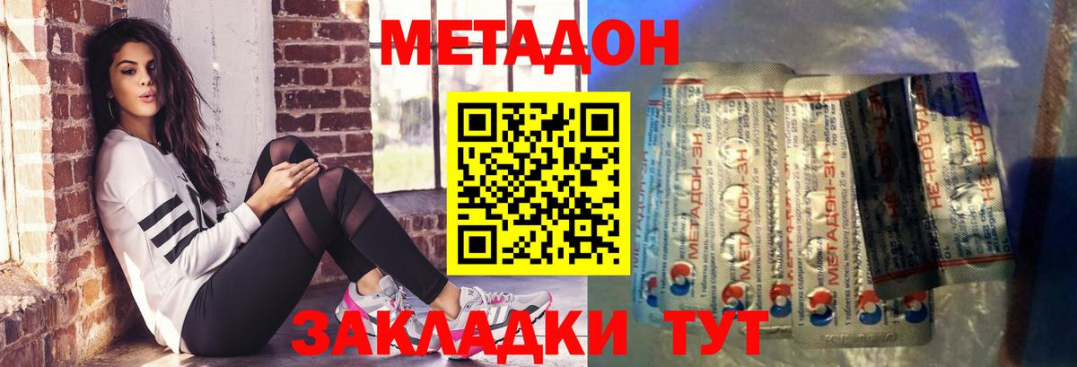 Оренбург  МЕТАДОН мёд  Вход с VPN  Метадон кристалл 